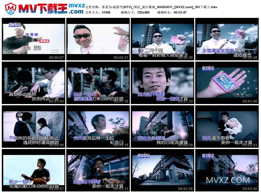 张善为-浪漫号(MTV)_国语_流行歌曲_MA503011